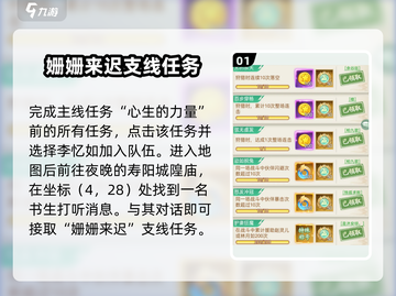 仙剑奇侠传：姗姗来迟成就🔥超简单达成秘籍分享！截图2