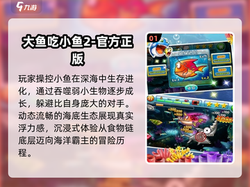 🐟2025最上头鱼吃鱼游戏🔥截图2