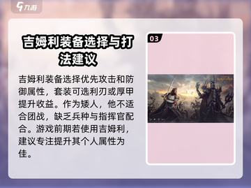指环王纷争：吉姆利🔥超强攻略，矮人战士必备！截图4