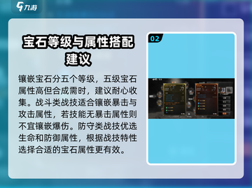 游戏名古魂🔥职业战技镶嵌终极攻略💎截图3
