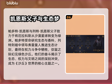 《沙丘觉醒》🔥开局职业选择&天赋加点攻略💥截图7