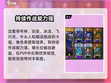 魔兽大作战🔥卡组搭配攻略，必胜推荐！截图2