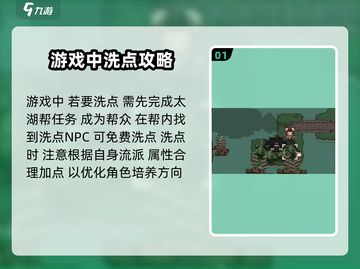 大江湖之苍龙与白鸟🔥洗点攻略秘籍✨截图2