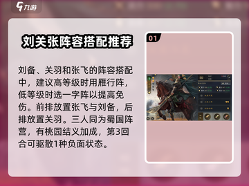 三国谋定天下🔥桃园战法玩法大揭秘！兄弟携手称霸九州✅截图2