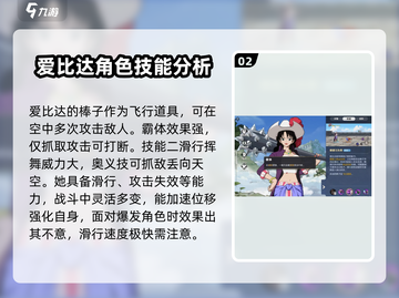 航海王壮志雄心：爱比达🔥技能全面解析！截图3