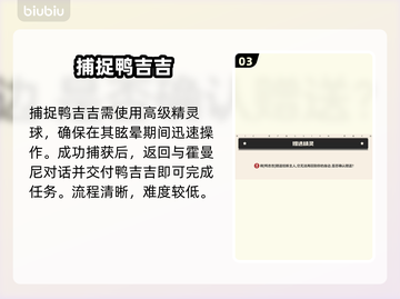 洛克王国🔥霍曼尼全攻略速看！✨截图4