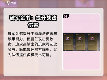 三国谋定天下🔥曹仁金书推荐，战力飙升秘籍🎉截图4