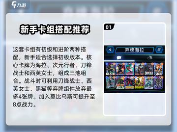 漫威终极逆转：弃牌海拉卡组🔥超强搭配攻略来啦！截图2