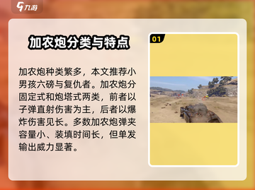创世战车📖加农炮哪个更强？武器大全🔥截图2