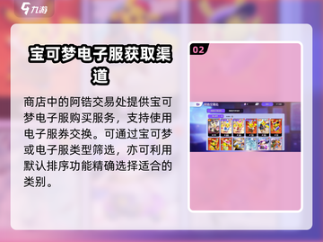 宝可梦大集结⚡电子服获取途径全揭秘！🔥截图3