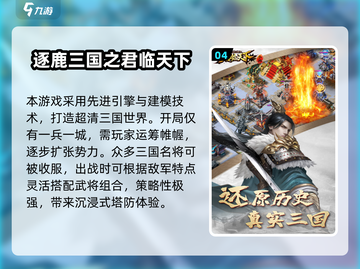 🎮2024三国塔防游戏排行榜🔥按键手机必玩！截图5