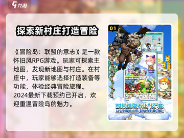 冒险岛联盟的意志🔥游戏介绍来了！超燃玩法等你来战截图2