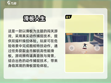 2024年最🔥滑板游戏大揭秘🎉截图2