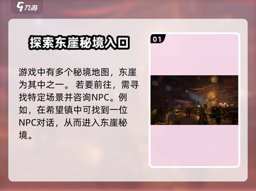 代号56东崖攻略🔥游戏玩法全解析！💥截图2