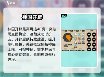 了不起的修仙！神国开启🔥截图3