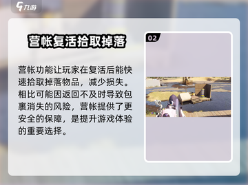 七日世界🔥营帐怎么收回？营帐作用大全！截图3