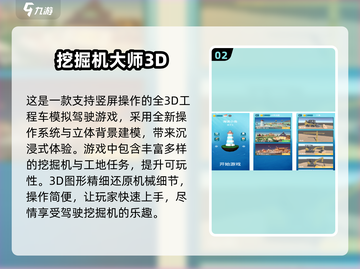 🔥2024最火挖机游戏TOP榜🎮截图3