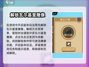 元气骑士前传🔥瓦尔基里解锁秘籍🎉截图2