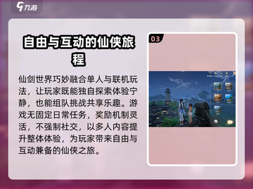 仙剑世界🔥单机变网游？玩家沸腾了！💥截图4