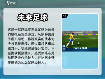 ⚽十大好玩足球手游下载榜单大公开！截图4