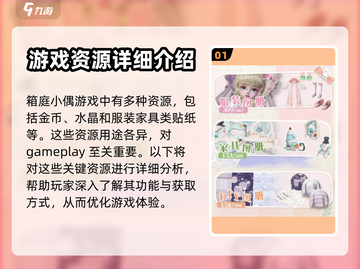 箱庭小偶资源大揭秘💥游戏党必看🔥截图2