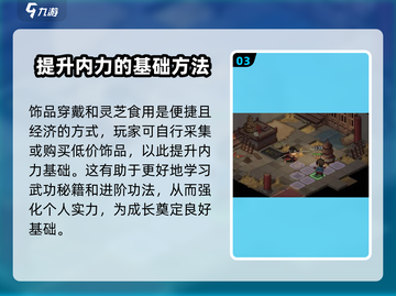 《大侠立志传》内力上限提升秘籍💥🔥截图4