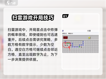 扫雷游戏开局技巧🌟助你轻松制胜🔥截图2