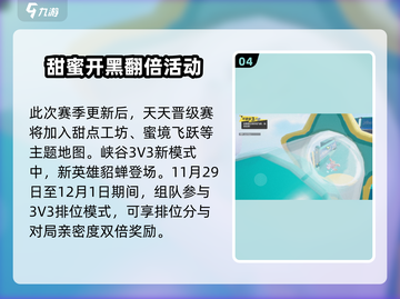 元梦之星美食派对赛季🔥超全内容一览🎉截图5