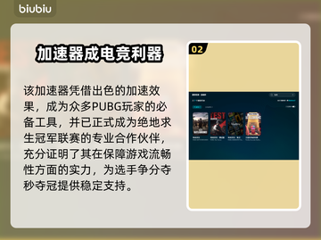 🔥吃鸡玩家必看！ PUBG加速器推荐💥截图3