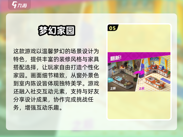 🔥2025必玩建造手游推荐！🏡✨截图6