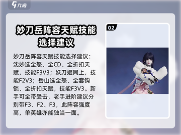 永劫无间手游🔥妙刀岳技能教学全解，大神必看！截图3