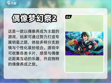 2024超🔥人气手机养成游戏合集🎮截图5