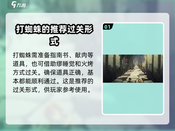 无名者屠龙🔥蜘蛛关卡通关秘籍🎉截图2