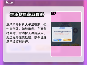 巴风特之怒装备继承方法💎超简单攻略来了！截图4