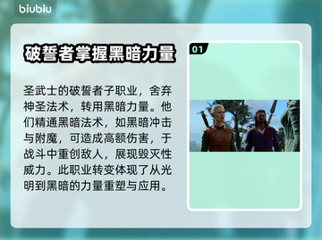 博德之门3🔥破誓者超强解析来了！💥截图2