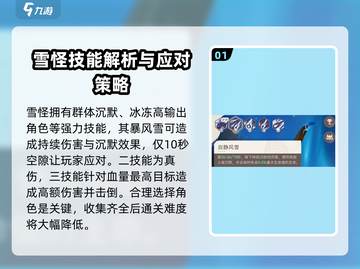 剑与远征2🔥雪怪打法攻略，轻松通关秘籍！截图2