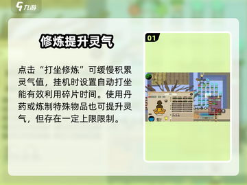 《了不起的修仙模拟器》灵气飙升秘籍🔥截图2