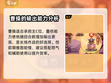 守护之境🔥曹操伤害爆表阵容分享！💥截图2