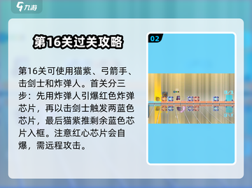 砰砰军团第16关🔥数据谜题通关秘籍🎉截图3