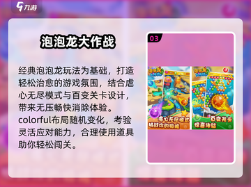 🎮2025超火免费泡泡龙手游大集合！🔥截图4