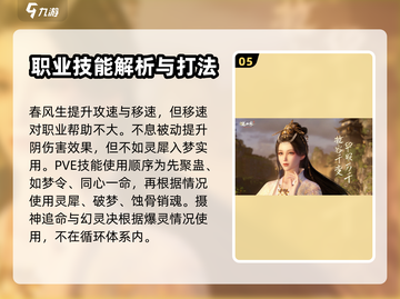 逆水寒手游九灵技能🔥超全玩法攻略来啦！截图6