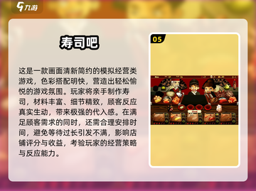 🍣寿司大厨游戏推荐！2025必玩榜单🔥截图6