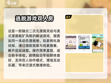 🎮双人休闲游戏推荐！2025超好玩合集🔥截图8
