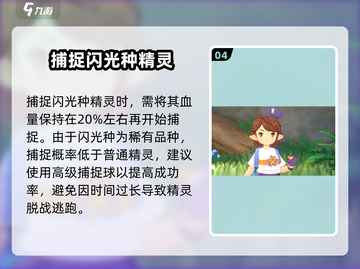 洛克王国手游闪光精灵捕捉大揭秘✨截图5