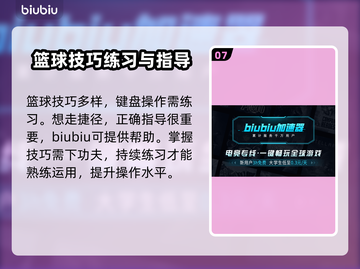 街头篮球⚡加速器推荐，玩家必备神器！🔥截图8