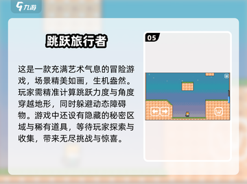 玩不腻的平台跳跃游戏🔥2025必玩清单🎉截图6