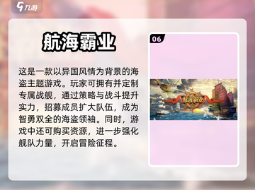  🔪海盗手游推荐，这些游戏超耐玩🔥截图7