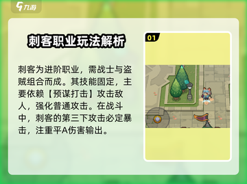 元气骑士前传🔥刺客混合职业超强攻略-Assassin截图2