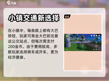 心动小镇快速返回小屋操作全流程💡截图5
