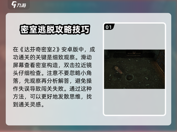 达芬奇密室2🔥安卓版玩法攻略来了！快玩截图2